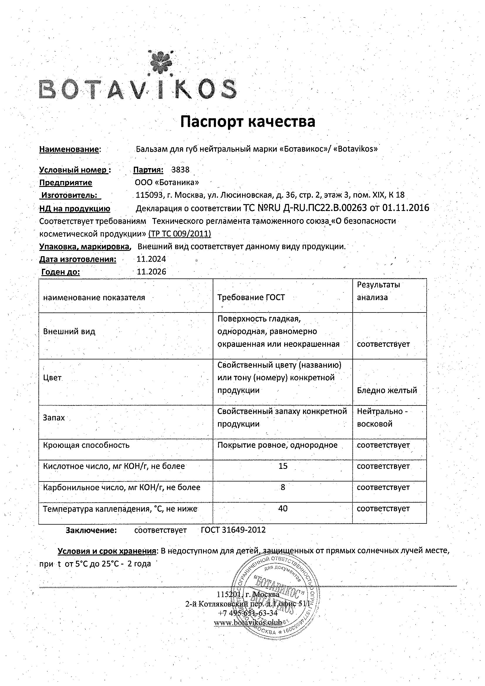 Паспорт №112024